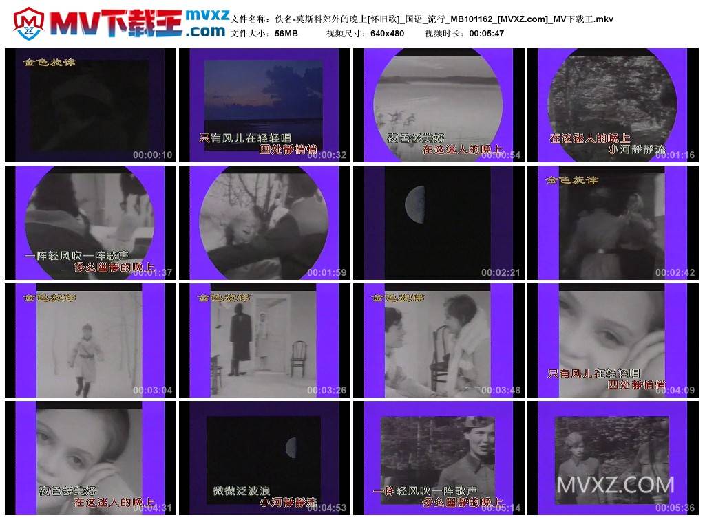 佚名-莫斯科郊外的晚上[怀旧歌]_国语_流行_MB101162